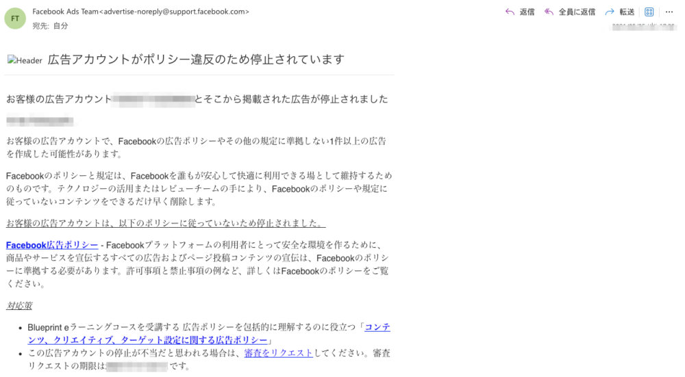 アカウントポリシー違反