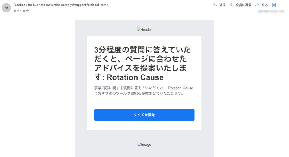 意味不明のアドバイスメール
