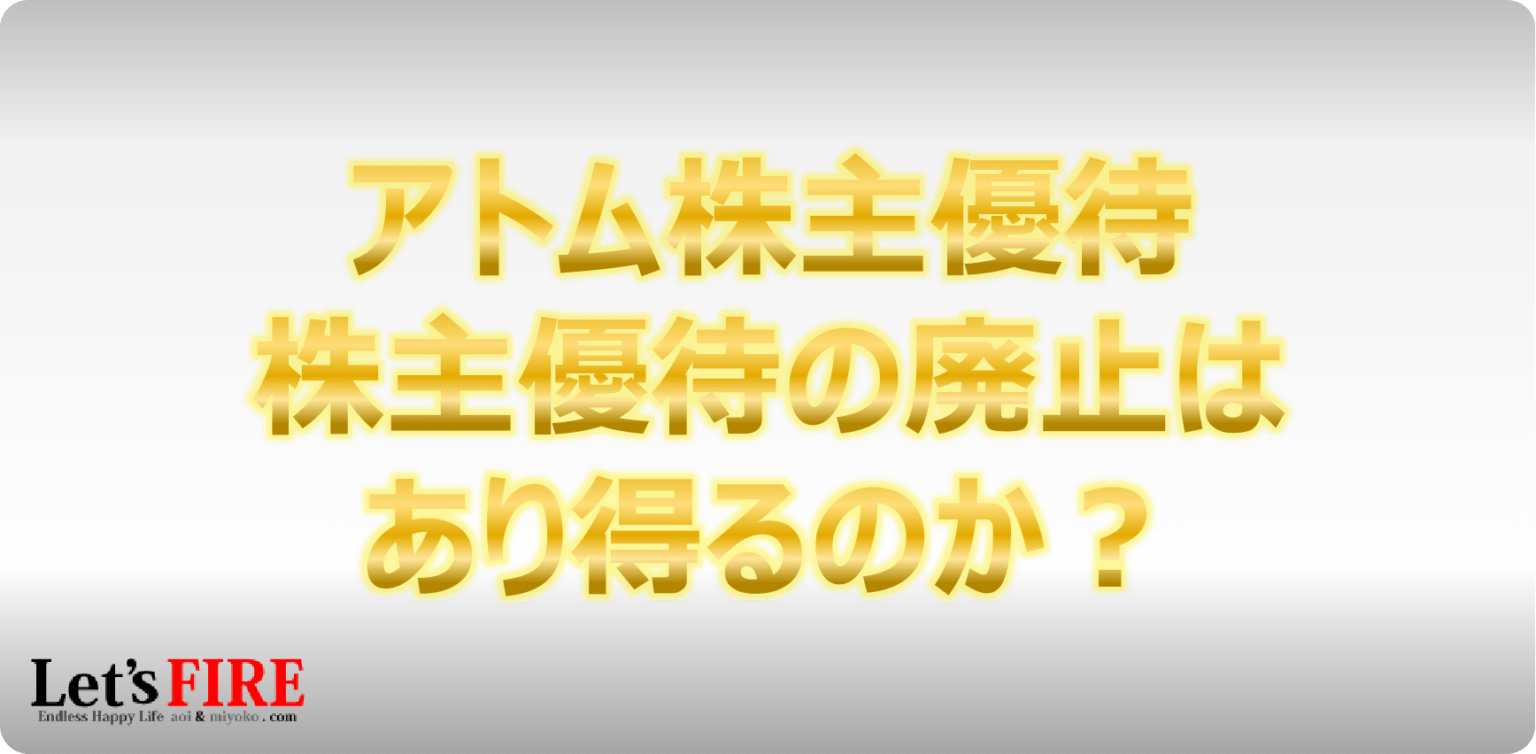 値下げ】 【返却不要】 アトム 株主優待 39,249円分 - www ...