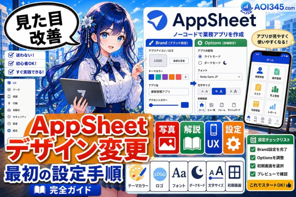 【写真手順】AppSheetの見た目をUXメニューでカスタマイズ