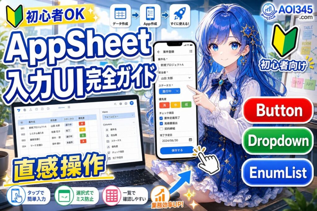 【手順写真】AppSheetのボタン/ドロップダウンメニュー作成