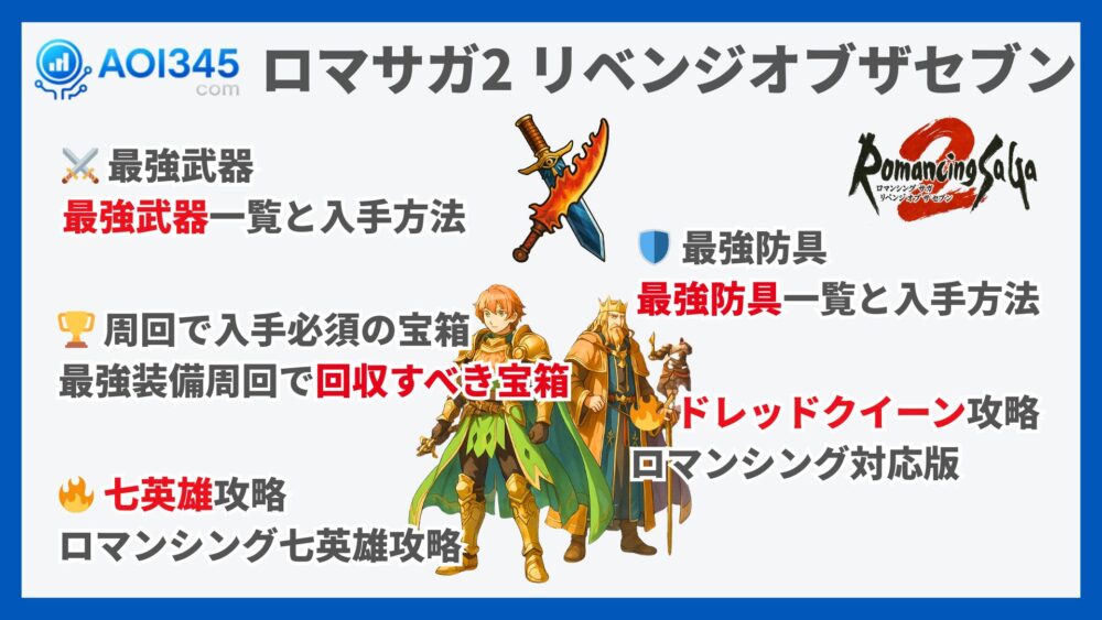 ロマサガ2リメイク/リベンジオブザセブン!