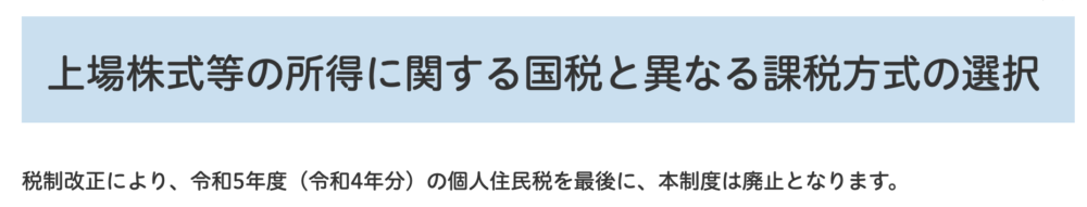 令和5年度(令和4年分)の個人住民税を最後に、本制度は廃止