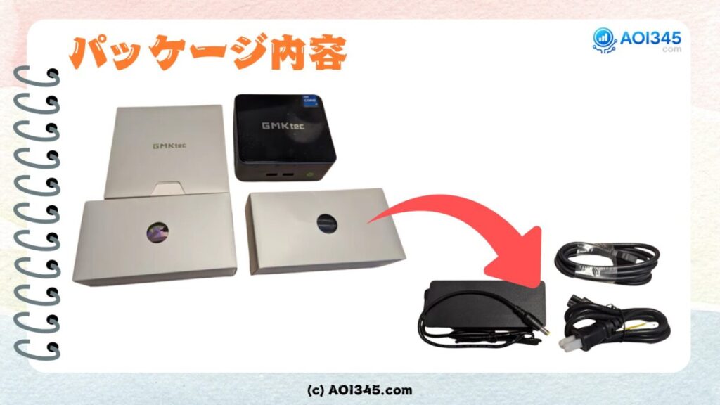 パッケージ内容