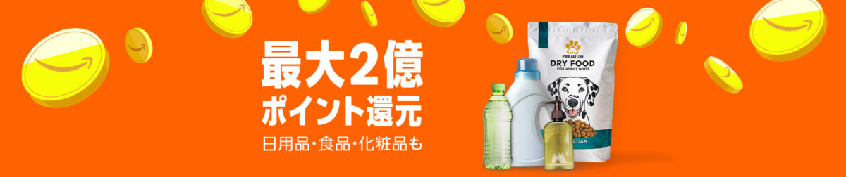 ポイントアップ
