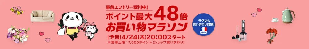 [PR]お買い物マラソン