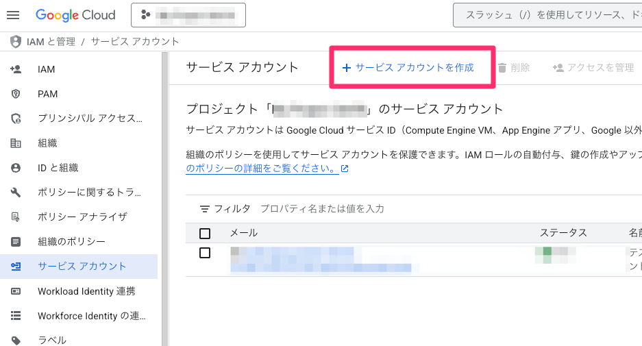 +サービスアカウントを作成