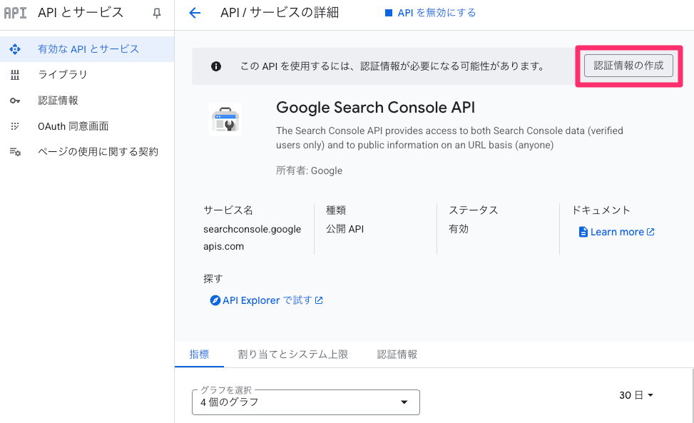 認証情報の作成