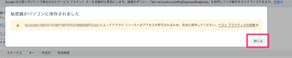 鍵が表示される