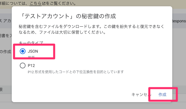 JSONを選択