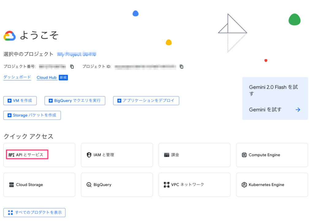 APIとサービス