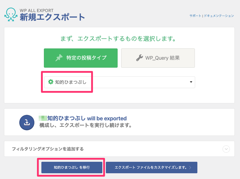 新規エクスポート