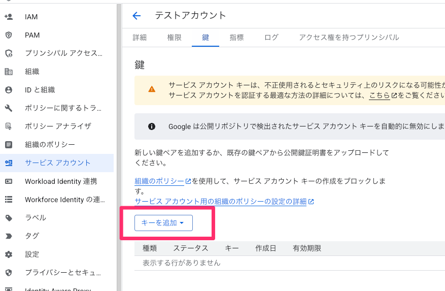 キーを追加