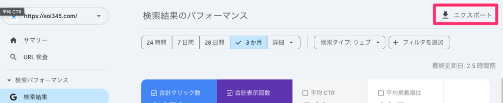 エクスポート