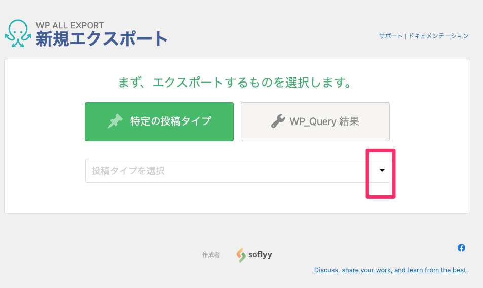 投稿タイプの選択