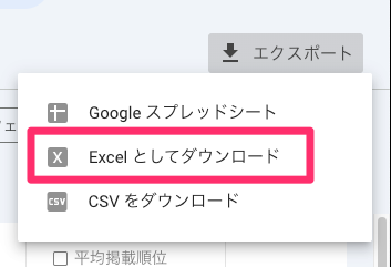 Excelとしてダウンロード