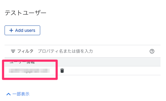 テストユーザー