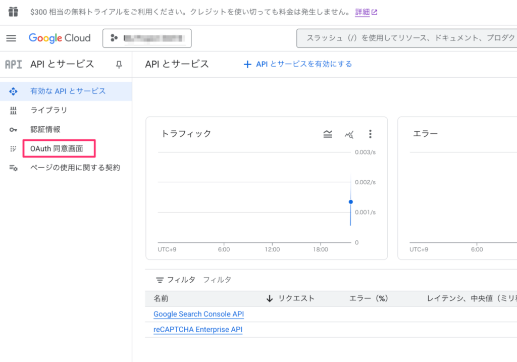 OAuth 同意画面