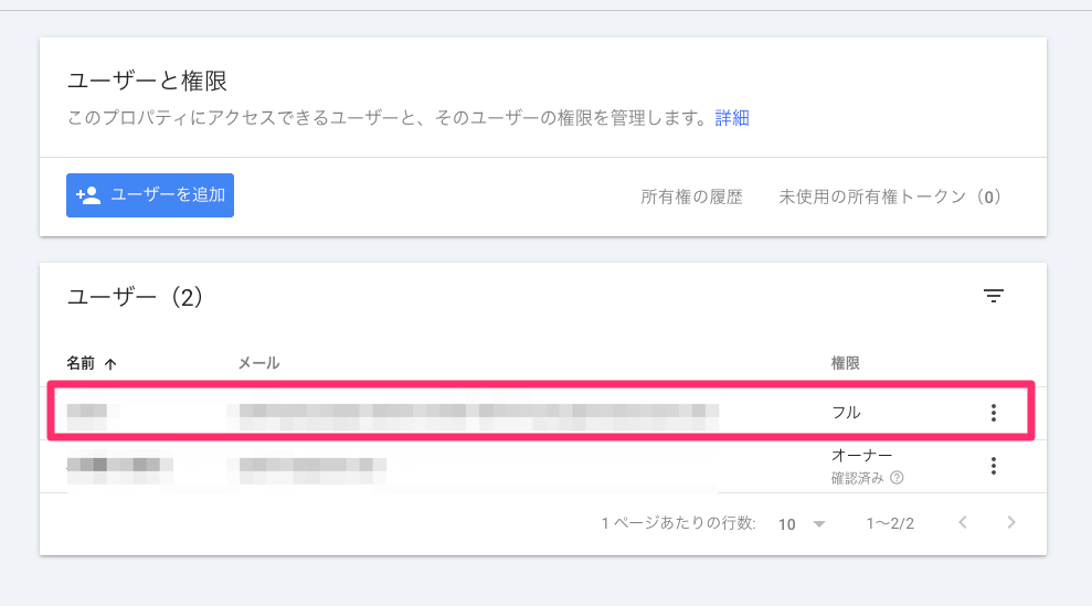 ユーザー(2)