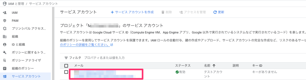 サービスアカウントの選択
