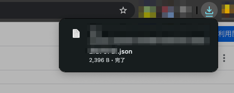 ファイルが保存されます