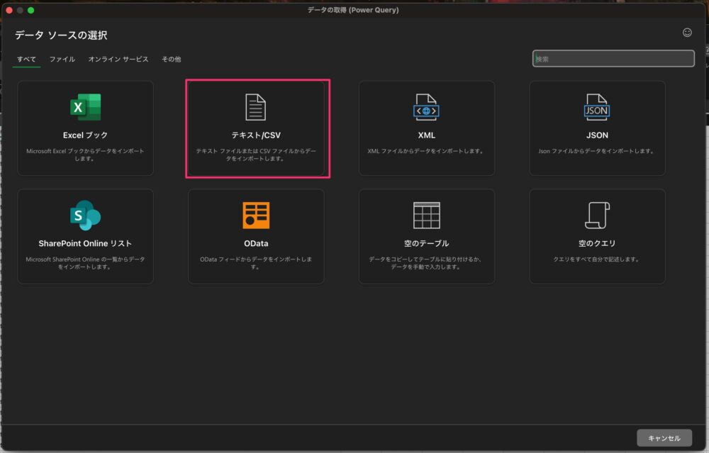 テキスト/CSV