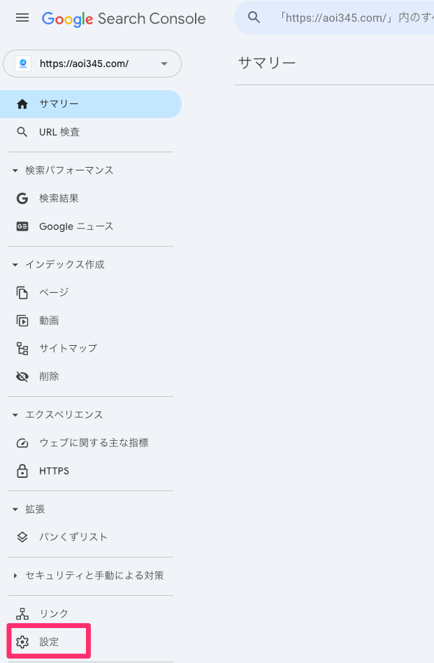 Google Search Consoleの設定