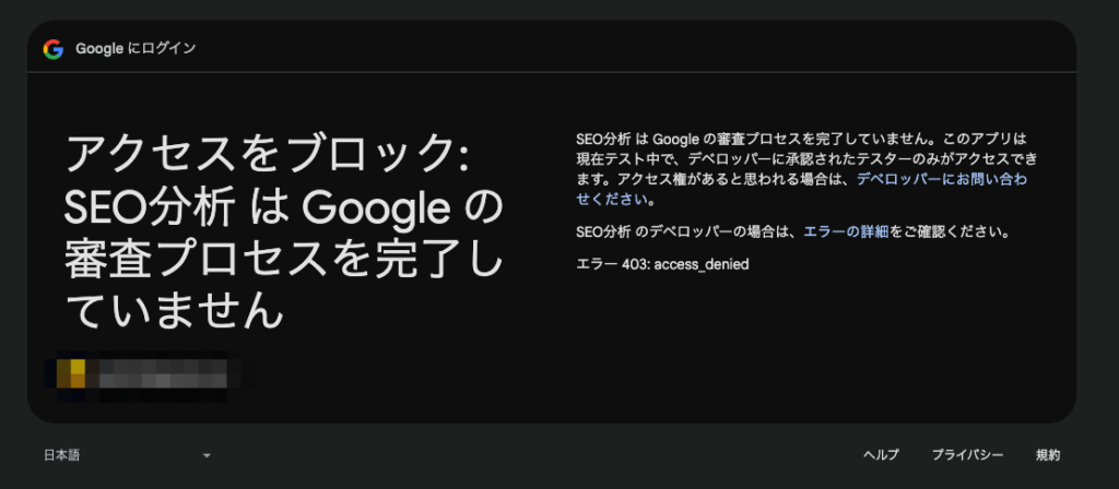 Googleの審査プロセス