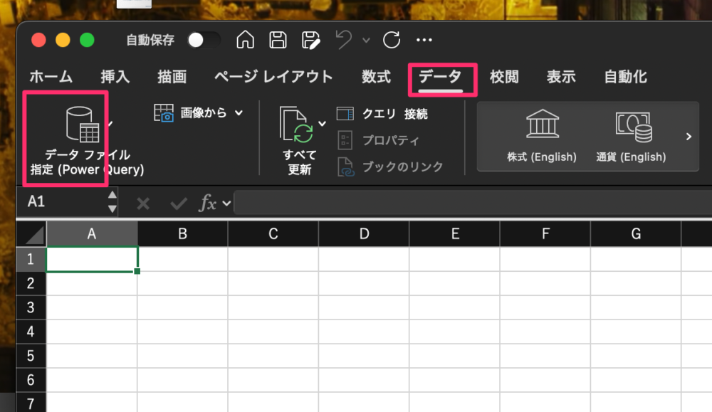 データファイル指定
