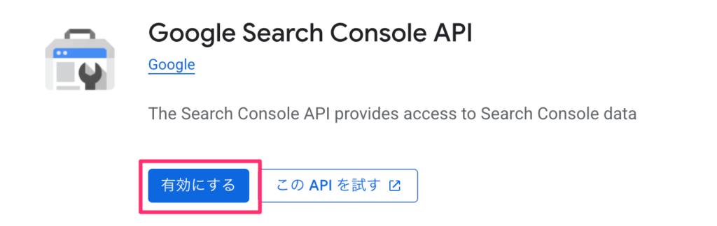 APIを有効にする