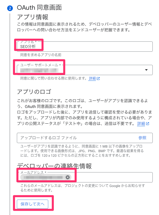 OAuth 同意画面