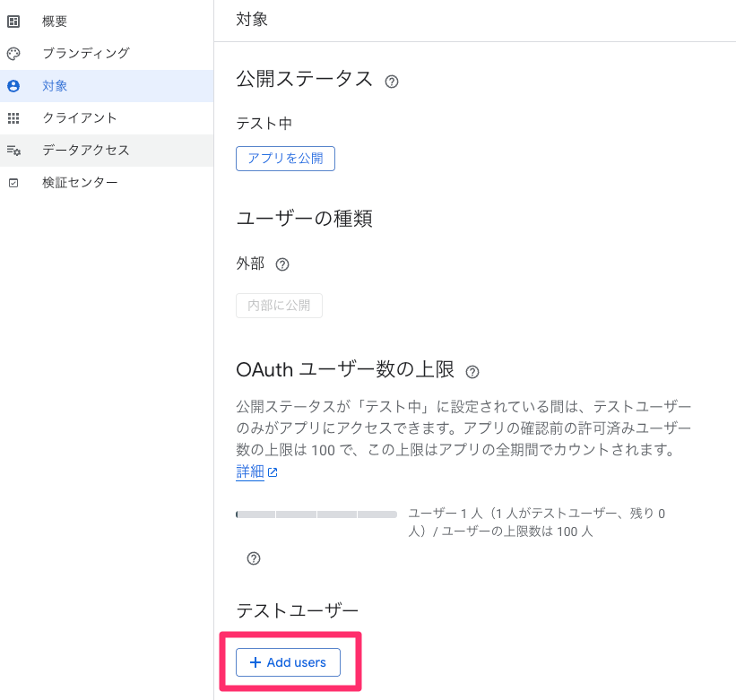 テストユーザー +Add users