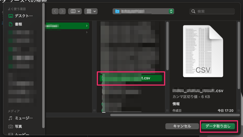 CSVファイルのデータ取り出し