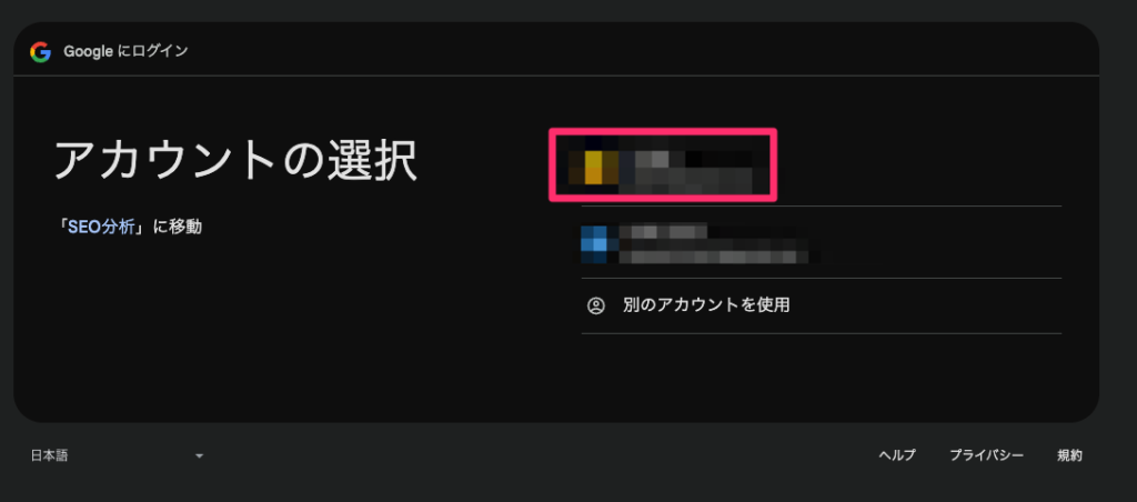 アカウントの選択