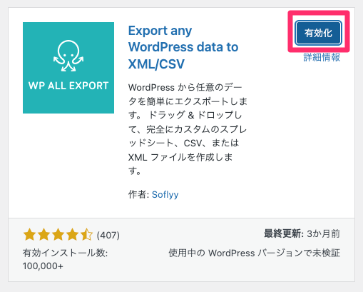 Export 有効化
