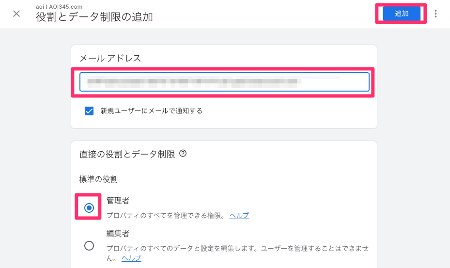 役割とデータ制限の追加