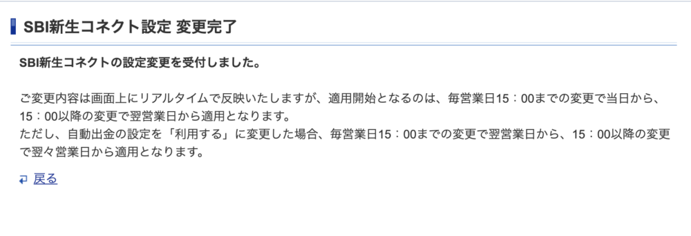 設定変更を受け付けました