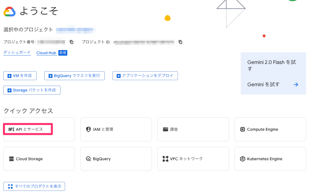 APIとサービス