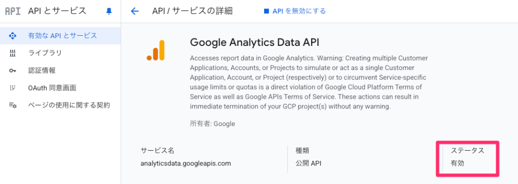 ステータス;有効