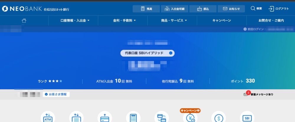 住信SBIネット銀行にログイン