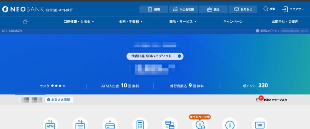 住信SBIネット銀行