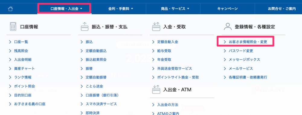 お客様情報紹介・変更
