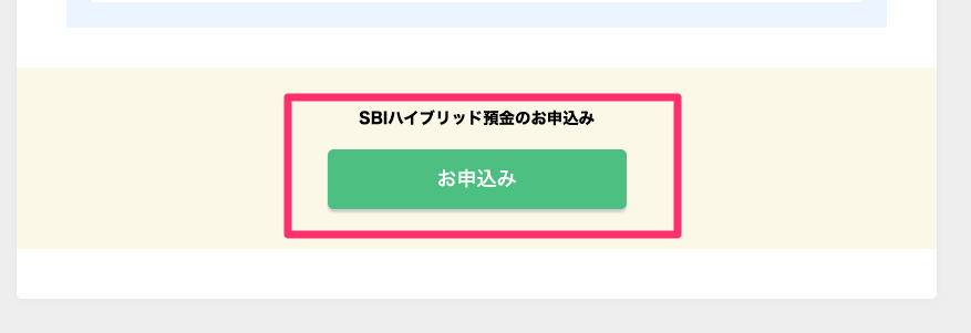 お申込み2