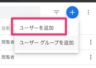 ユーザーを追加