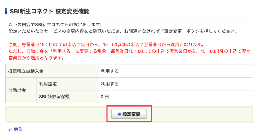 設定変更