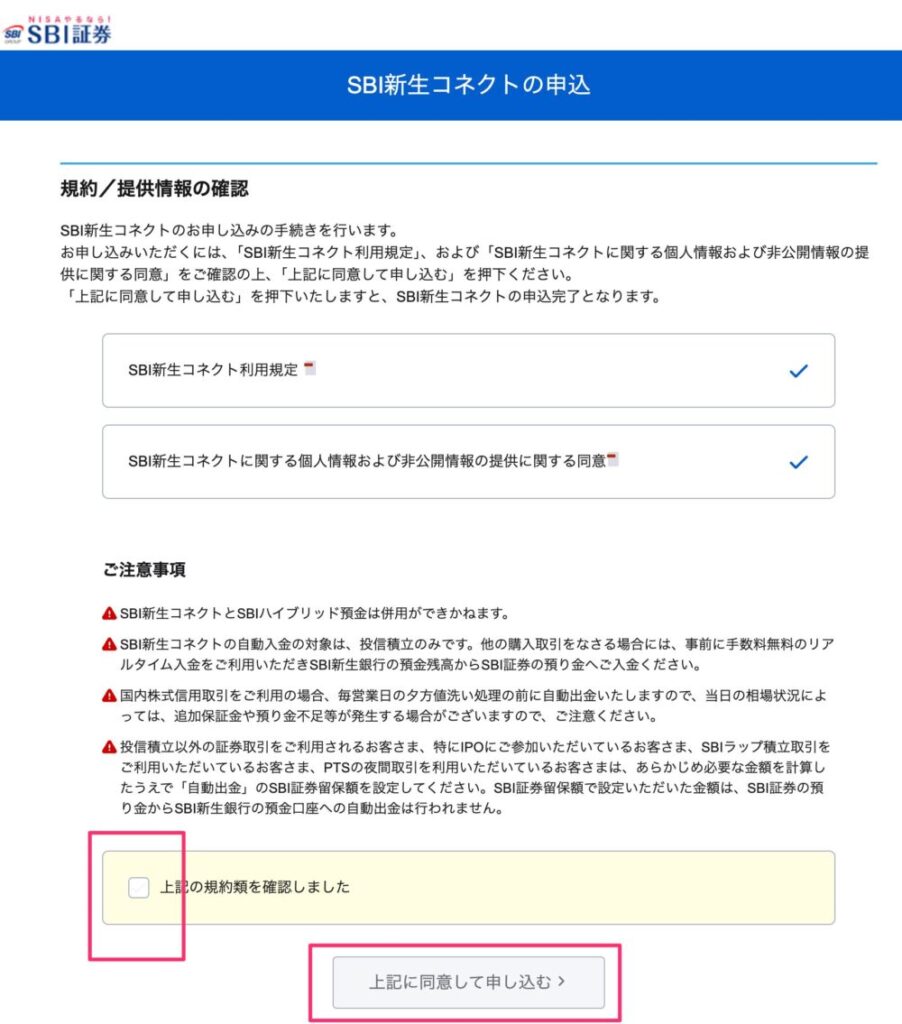 確認して申し込む