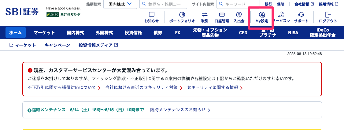 My設定