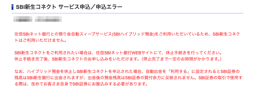 住信SBI銀行のハイブリッド預金の休止をしていない