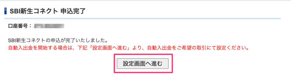 申込み完了