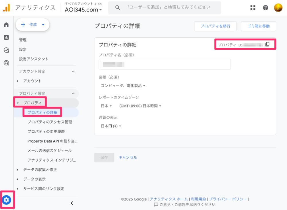 プロパティID